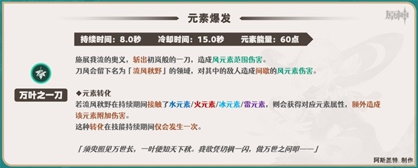 原神枫原万叶如何培养