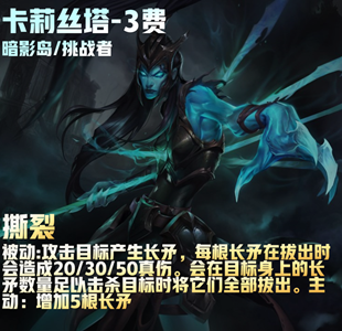 云顶之弈s9卡莉丝塔技能介绍