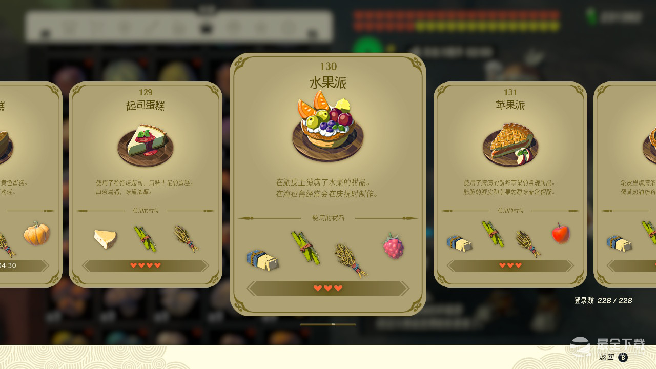 塞尔达传说王国之泪水果派效果及制作方法指南