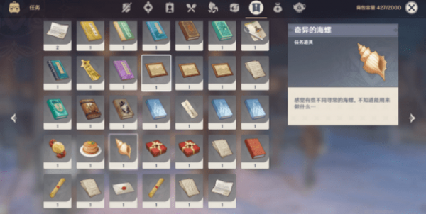 原神海螺换宝箱攻略 奇异的海螺在哪
