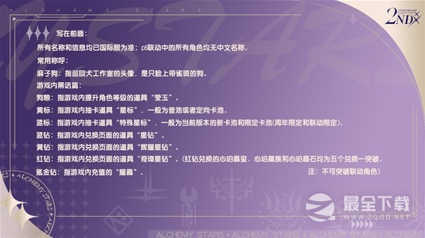 白夜极光常见术语黑话大全