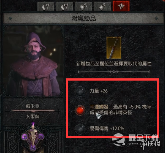 暗黑破坏神4附魔攻略指南