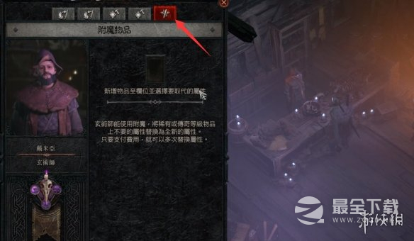 暗黑破坏神4附魔攻略指南