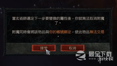暗黑破坏神4附魔攻略指南