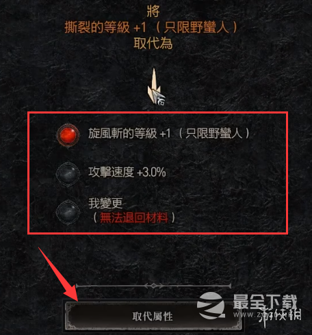 暗黑破坏神4附魔攻略指南