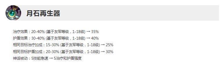 英雄联盟13.12版本正式服月石再生器加强介绍