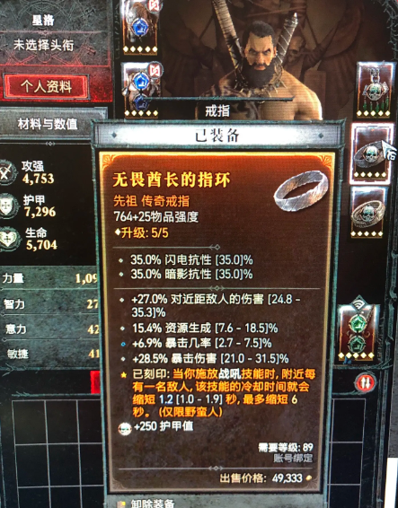 暗黑4无畏酋长威能怎么获取