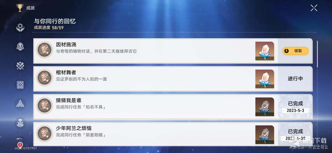 崩坏星穹铁道因材施浇隐藏成就达成攻略