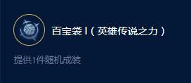 《云顶之弈》S9企鹅小小英雄大师效果一览