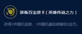 《云顶之弈》S9企鹅小小英雄大师效果一览