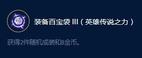 《云顶之弈》S9企鹅小小英雄大师效果一览