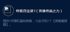 《云顶之弈》S9企鹅小小英雄大师效果一览