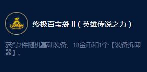 《云顶之弈》S9企鹅小小英雄大师效果一览