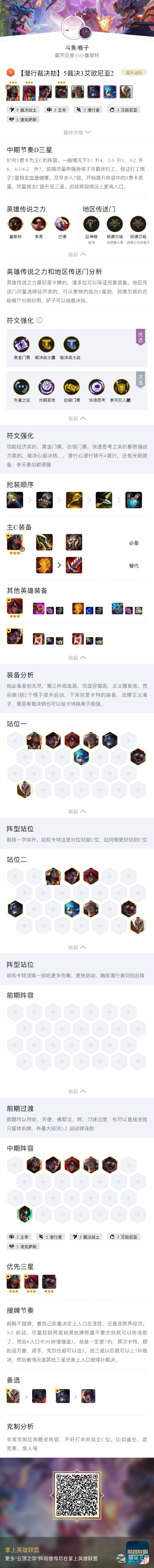 《云顶之弈》S9潜行裁决阵容搭配方法