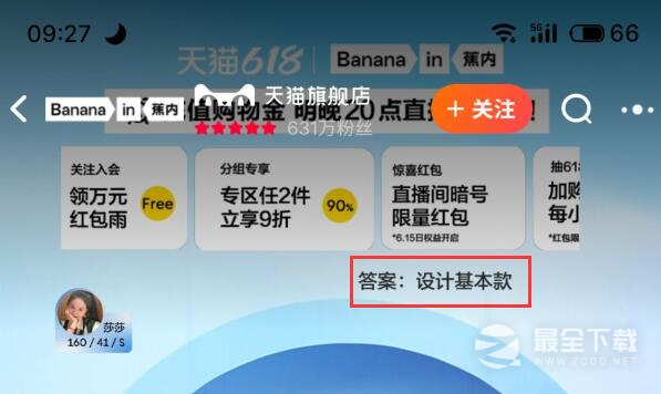 2023淘宝618每日一猜6.14今日答案