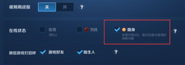 王者隐身怎么设置 隐身功能在哪里