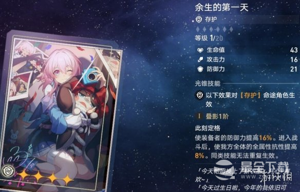 崩坏星穹铁道1.1火主光锥选什么指南