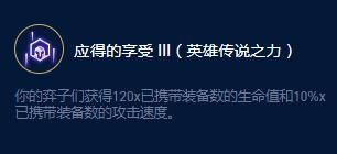 云顶之弈S9伊泽瑞尔装备大师效果指南