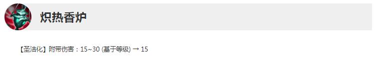 LOL13.12版本正式服炽热香炉削弱一览