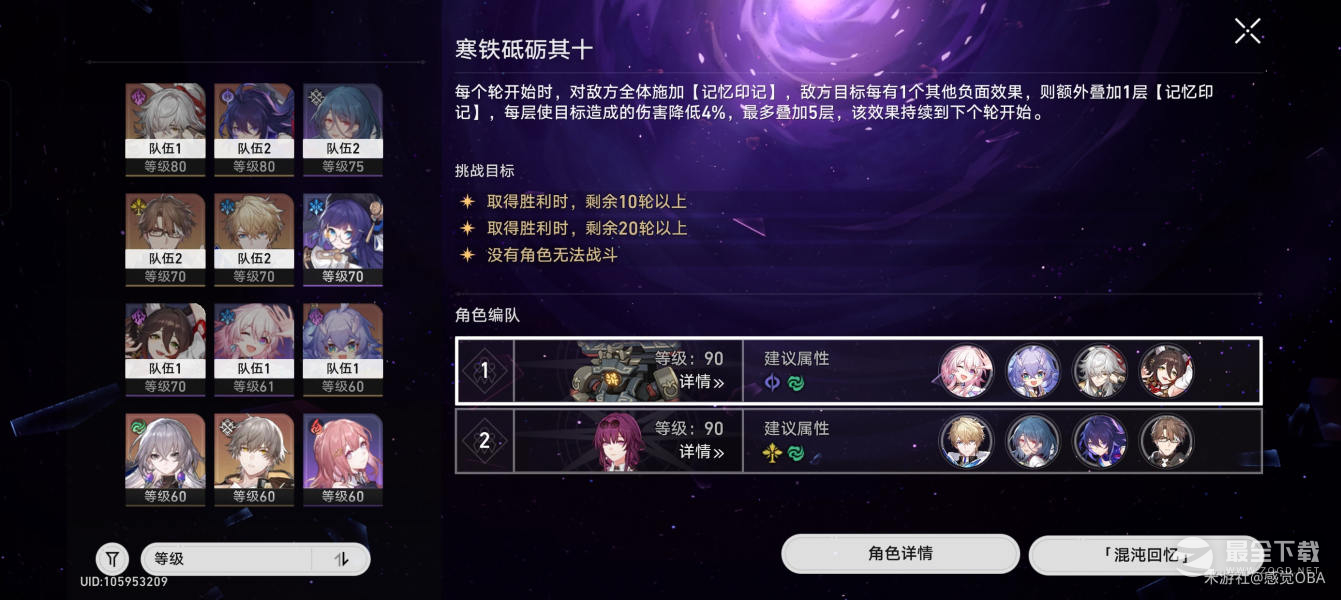 崩坏星穹铁道寒铁砥砺混沌回忆阵容选择攻略一览