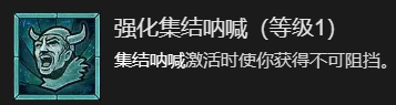 暗黑破坏神4先祖之锤流野蛮人升级加点指南一览