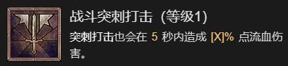 暗黑破坏神4先祖之锤流野蛮人升级加点指南一览