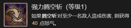 暗黑破坏神4先祖之锤流野蛮人升级加点指南一览