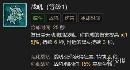 暗黑破坏神4先祖之锤流野蛮人升级加点指南一览