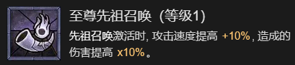 暗黑破坏神4先祖之锤流野蛮人升级加点指南一览