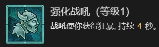 暗黑破坏神4先祖之锤流野蛮人升级加点指南一览