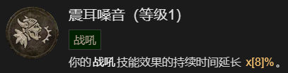 暗黑破坏神4先祖之锤流野蛮人升级加点指南一览