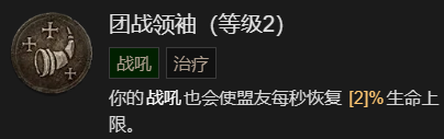 暗黑破坏神4先祖之锤流野蛮人升级加点指南一览