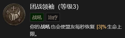 暗黑破坏神4先祖之锤流野蛮人升级加点指南一览