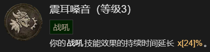 暗黑破坏神4先祖之锤流野蛮人升级加点指南一览