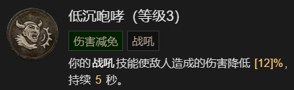 暗黑破坏神4先祖之锤流野蛮人升级加点指南一览