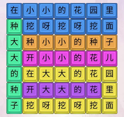 离谱的汉字花园种花通关方法