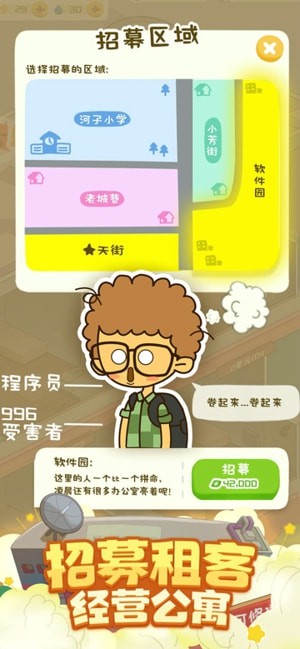 房东模拟器租客活动时间是什么