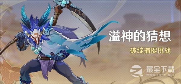 《原神》溢神的猜想第二天关卡攻略分享