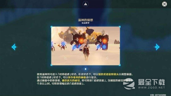 《原神》溢神的猜想第二天关卡攻略分享