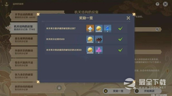 《原神》溢神的猜想第二天关卡攻略分享