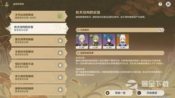 《原神》溢神的猜想第二天关卡攻略分享