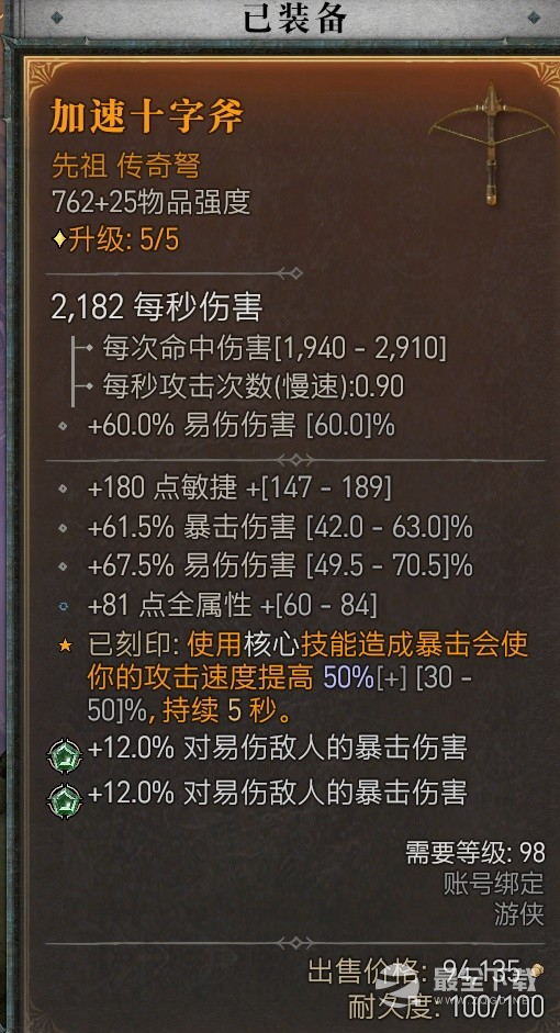 暗黑4游侠PVP详细BD一览