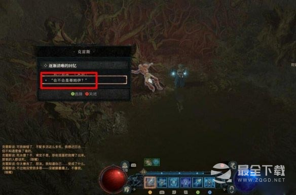 《暗黑破坏神4》逐渐清晰的回忆任务完成攻略分享
