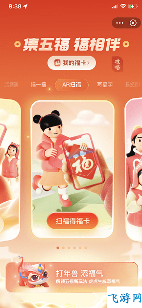 支付宝写福字什么时候开始
