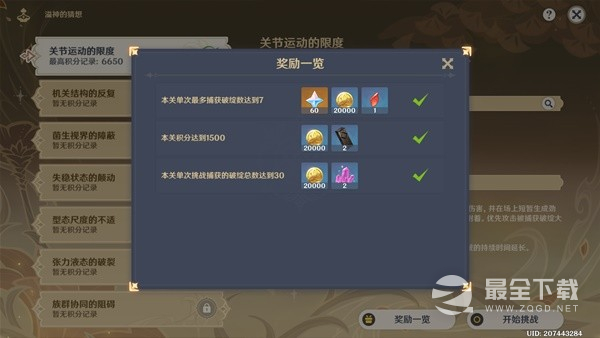 《原神》溢神的猜想活动Day1攻略