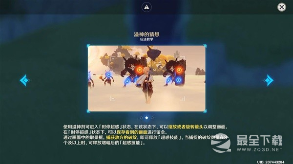 《原神》溢神的猜想活动Day1攻略