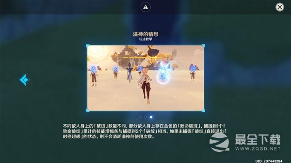 《原神》溢神的猜想活动Day1攻略