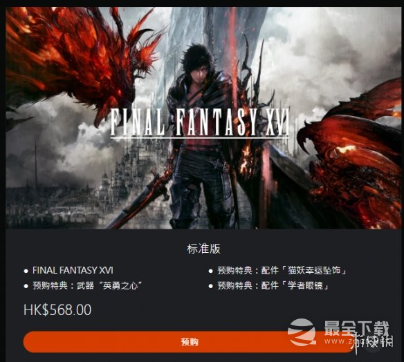 FF16豪华版值得购买吗