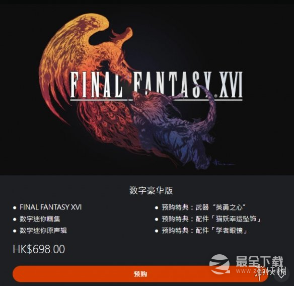 FF16豪华版值得购买吗