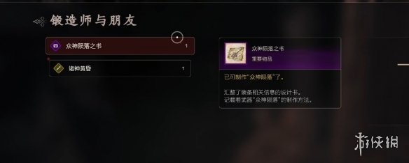 最终幻想16最强金武众神陨落怎么获取